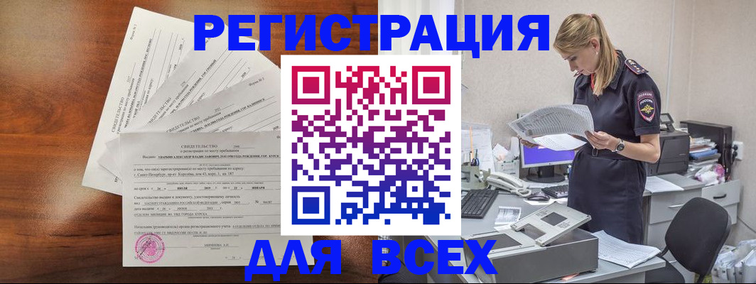 временная регистрация купить в Арске